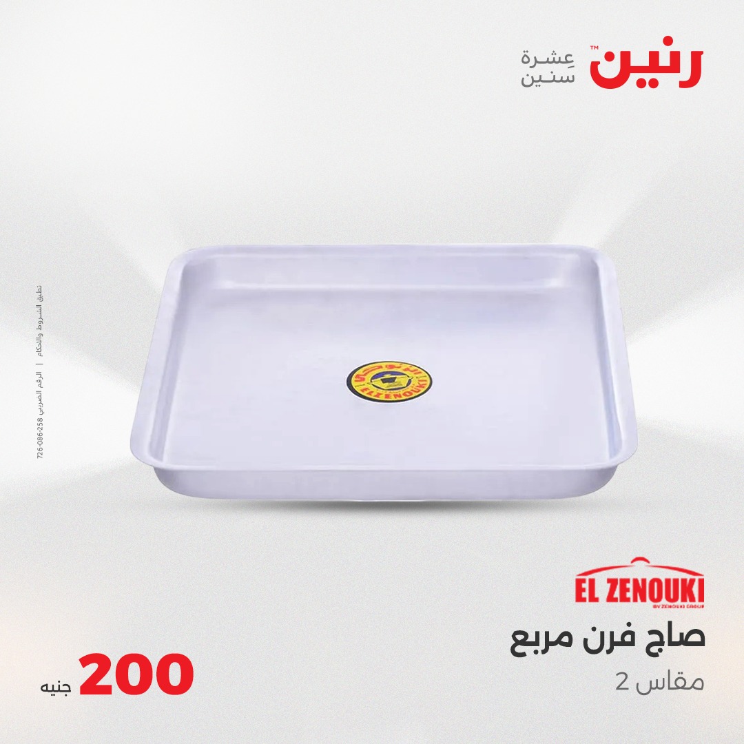 raneen offers from 25may to 25may 2025 عروض رنين من 25 مايو حتى 25 مايو 2025 صفحة رقم 26